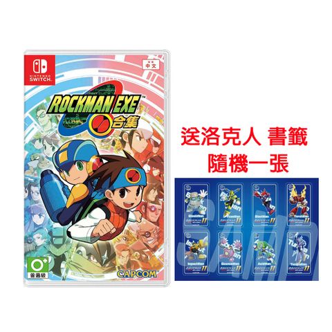 CAPCOM NS Switch 洛克人 EXE 合集 中文版 送洛克人書籤隨機一張