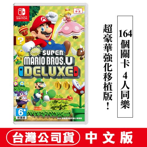 NS Switch遊戲 New 超級瑪利歐兄弟 U 豪華版 -中文版