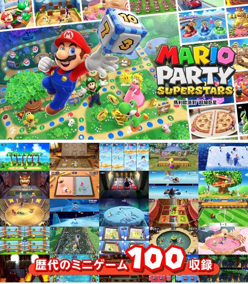 1MARIOPARTYSUPERSTARS瑪利歐派對 超級巨星0歴代のミニゲーム 100収録ゴール!