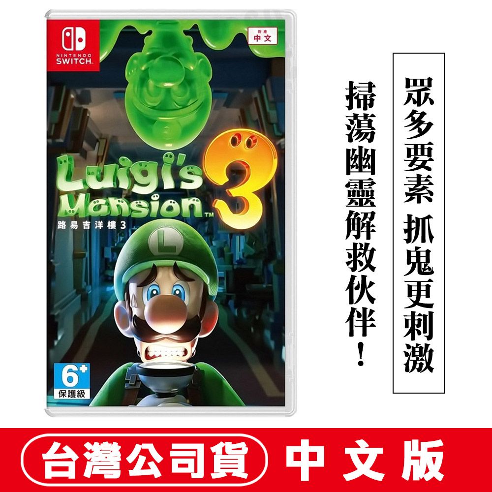 Nintendo 任天堂 NS 路易吉洋樓3 (路易吉鬼屋3)-中文版