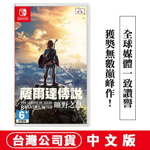 NS Switch遊戲 薩爾達傳說 曠野之息 -中文版
