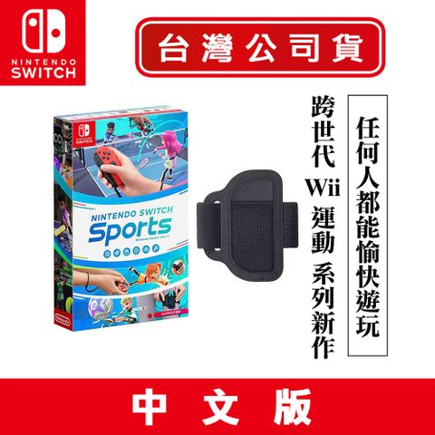 NS Switch 運動 Sports (內附腿部固定帶)-中文版