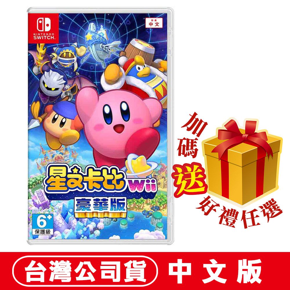 NS Switch 星之卡比Wii 豪華版-中文版- PChome 24h購物
