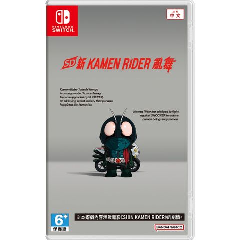 Nintendo 任天堂 NS《 SD 新 KAMEN RIDER 亂舞 》中文一般版