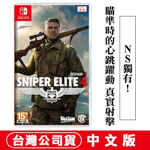 發售日︱2020-11-17NS Switch 狙擊精英4 (狙擊之神 Sniper Elite 4)-中文版