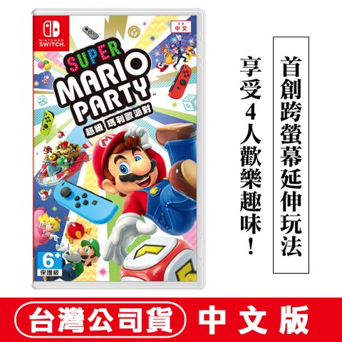 Switch遊戲 超級瑪利歐派對-中文版