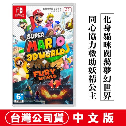 Nintendo 任天堂 NS 超級瑪利歐3D世界+狂怒世界 -中文版