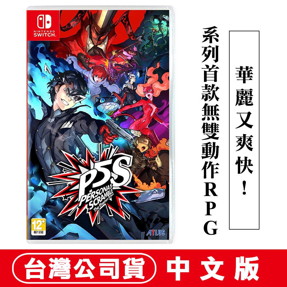 Nintendo 任天堂 NS 女神異聞錄5 亂戰魅影攻手 -中文版