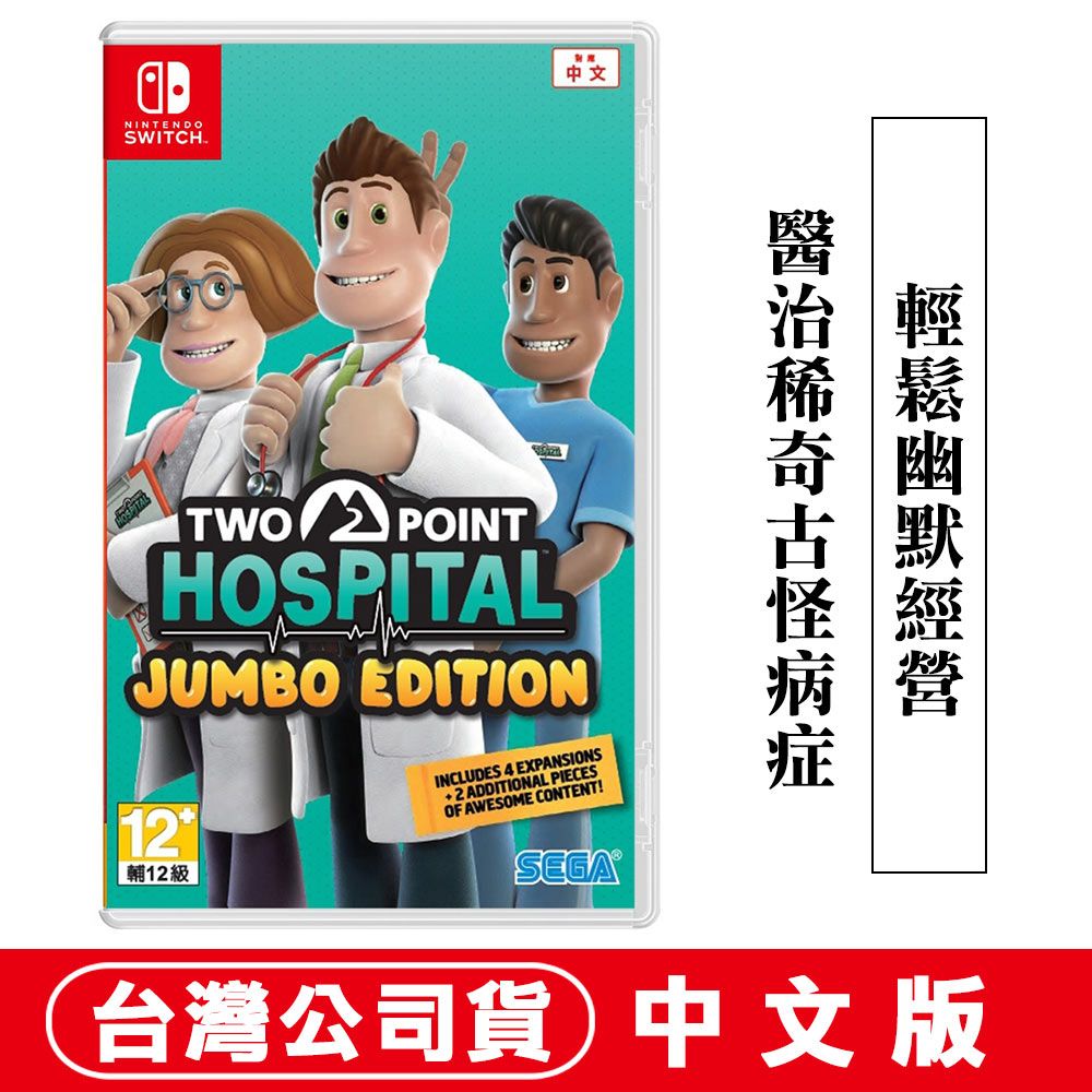 NS Switch 雙點醫院：珍寶版Two Point Hospital JUMBO Edition-中文版