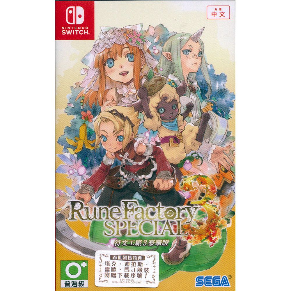 Nintendo 任天堂 NS Switch《符文工廠 3 豪華版 Rune Factory 3 Special》中文亞版 台灣公司貨