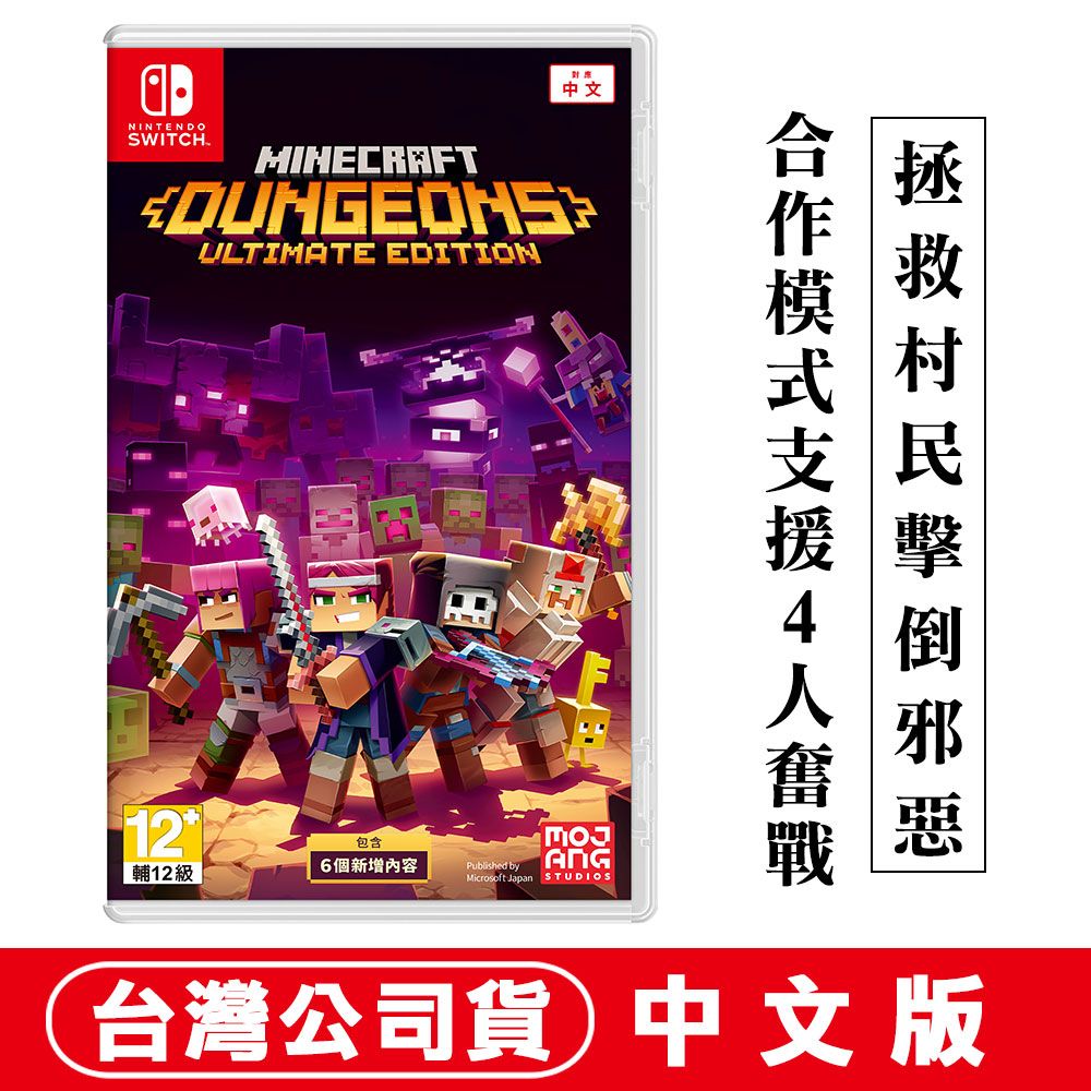 Nintendo 任天堂 NS Switch 我的世界地下城 終極版 (當個創世神 Minecraft Dungeons)-中文版