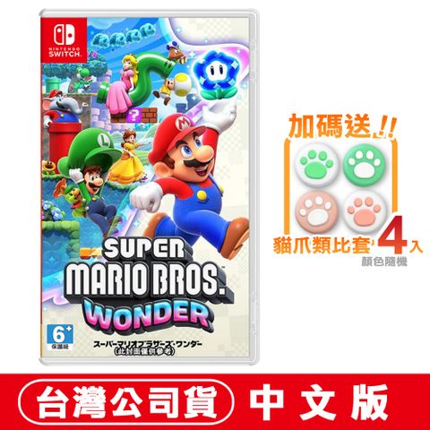 Nintendo 任天堂 NS Switch 超級瑪利歐兄弟 驚奇 -中文版公司貨