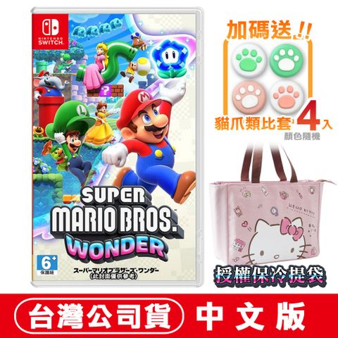Nintendo 任天堂 NS Switch 超級瑪利歐兄弟 驚奇 -中文版公司貨