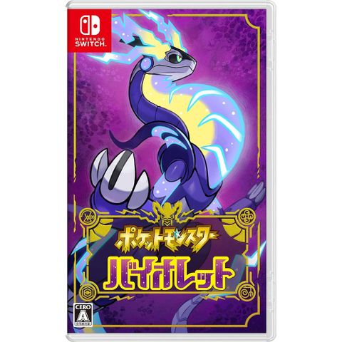 日版封面︱有中文字幕NS Switch 寶可夢 紫