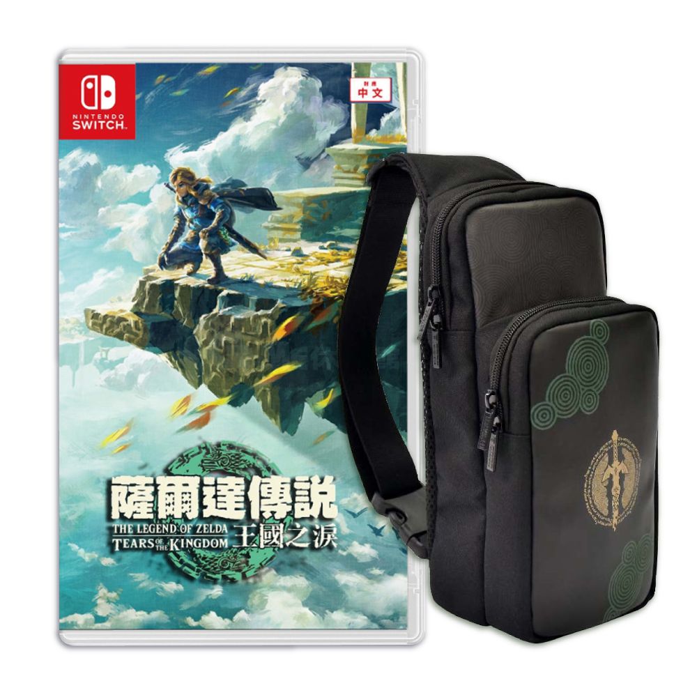 Nintendo 任天堂 NS Switch 薩爾達傳說 王國之淚 中文版+限定薩爾達單肩包 送雙特典