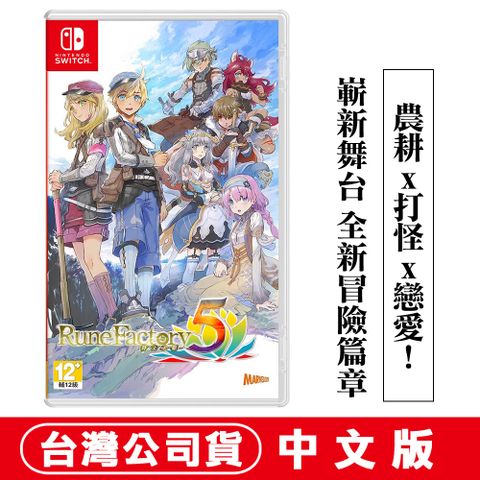 Nintendo 任天堂 NS 符文工廠5 -中文版