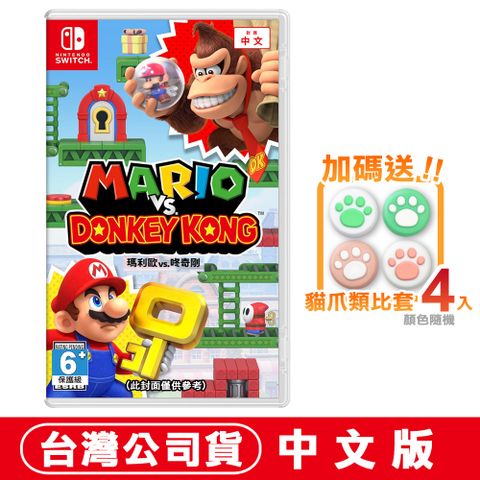 Nintendo 任天堂 NS 瑪利歐vs咚奇剛 Mario Vs. Donkey Kong (大金剛) -中文版公司貨