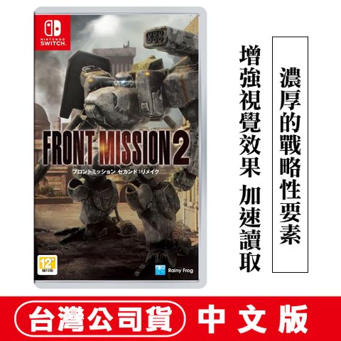 NS Switch 雷霆任務2 重製版 (FRONT MISSION 2：Remake) -中文版