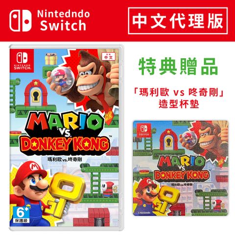 Nintendo 任天堂 NS《 瑪利歐 vs 咚奇剛 》中文一般版