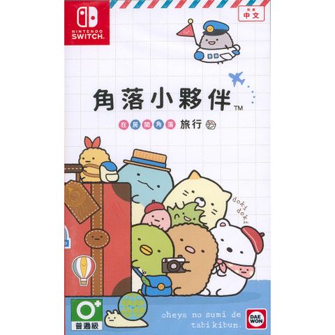 Nintendo 任天堂 NS Switch《角落小夥伴 在房間角落旅行 Sumikko Gurashi Oheya no Sumi de Tabi Kibun Sugoroku》中文亞版