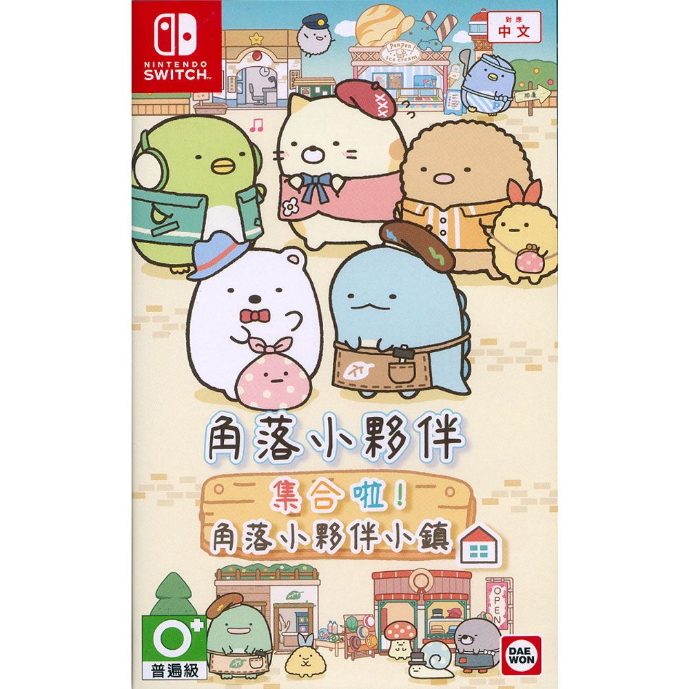 Nintendo 任天堂 NS Switch《角落小夥伴 集合啦角落小夥伴小鎮 Sumikko Gurashi》中文亞版