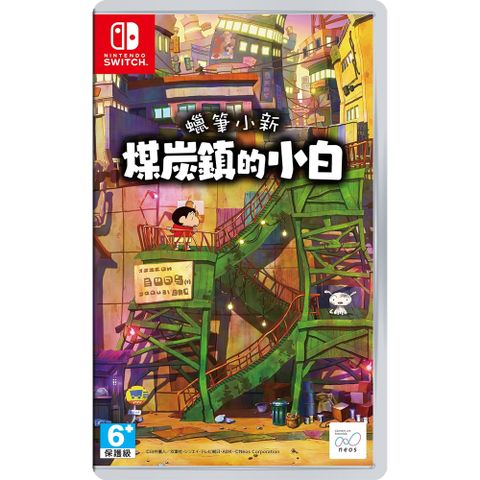 Nintendo 任天堂 Switch 蠟筆小新 煤炭鎮的小白 亞中版 台灣公司貨