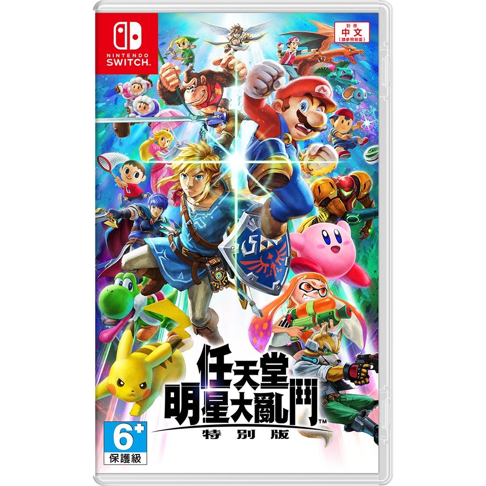 Nintendo 任天堂 Switch 明星大亂鬥 特別版 中文版 台灣公司貨 現貨