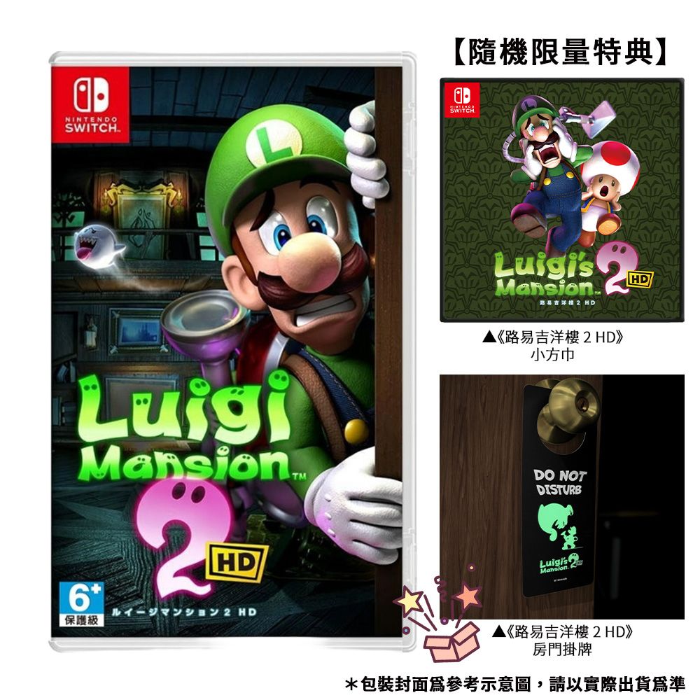 Nintendo 任天堂  NS Switch 路易吉洋樓2 HD (台灣公司貨-中文版)