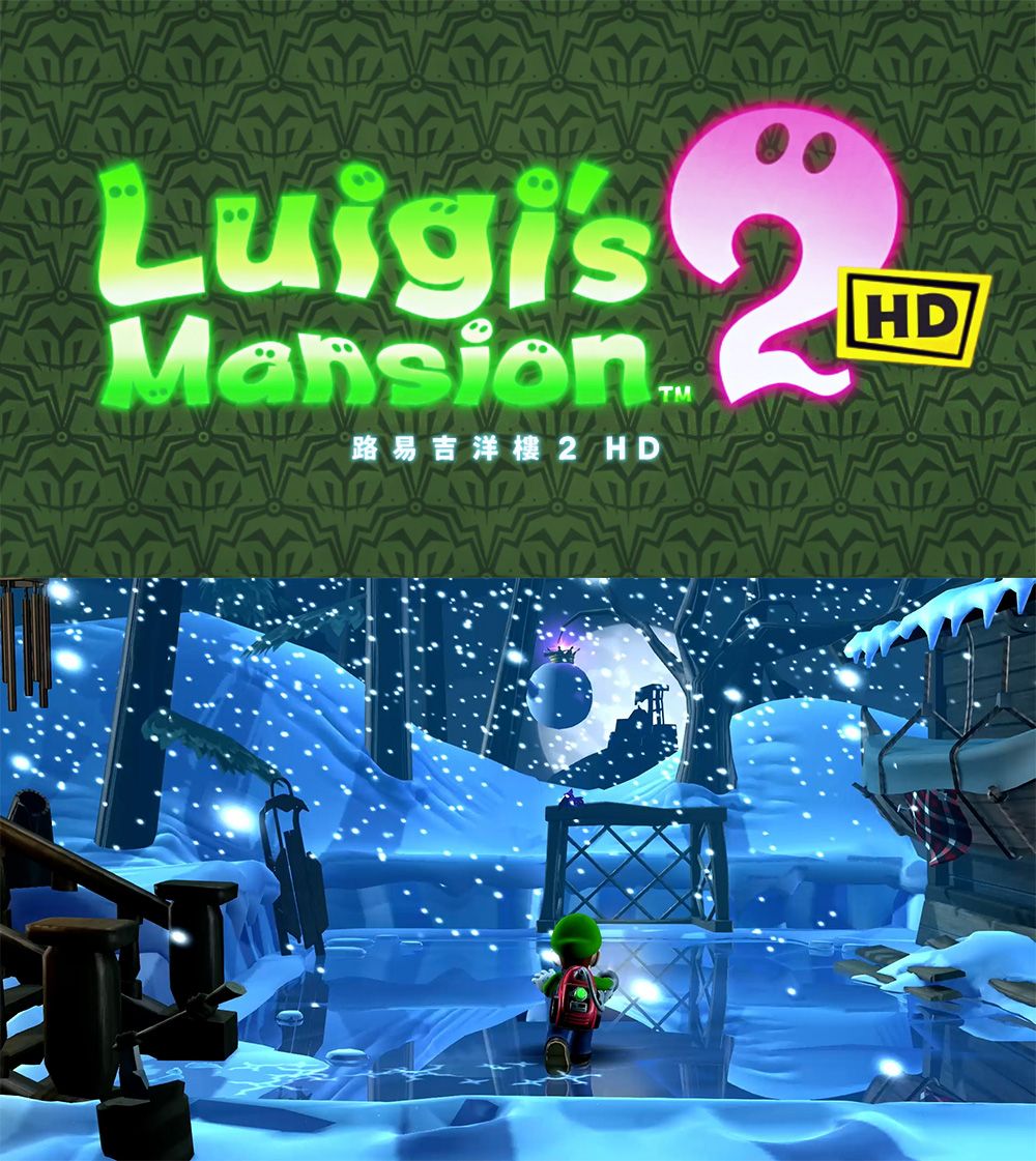 LuigisMansion路易吉洋樓 2 HDHD