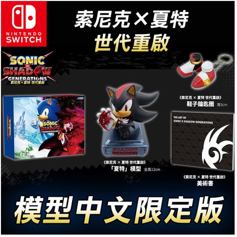 Nintendo 任天堂 【預購】NS Switch 索尼克  夏特 世代重啟-模型中文限定版