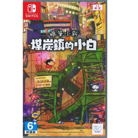 Nintendo 任天堂 Switch 蠟筆小新 煤炭鎮的小白 中文版