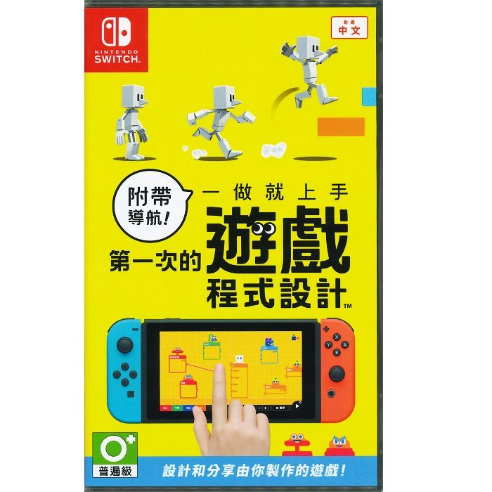 Nintendo 任天堂  Switch 附帶導航 一做就上手 第一次的遊戲程式設計 中文版