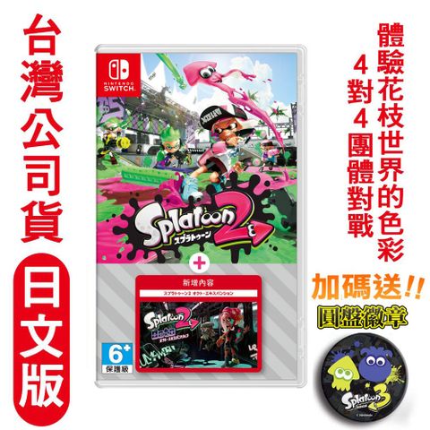 Nintendo 任天堂 Switch遊戲 漆彈大作戰2 +擴充票 (Splatoon斯普拉遁)-日文版