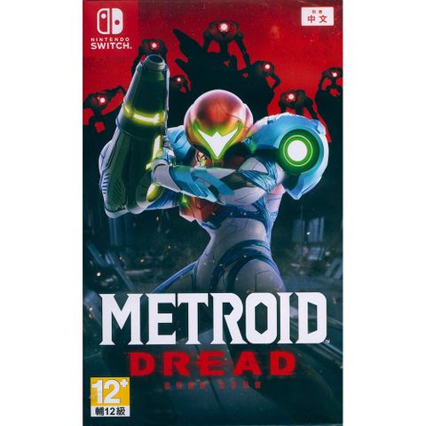 Nintendo 任天堂 NS Switch《密特羅德生存恐懼 Metroid Dread》中文亞版 台灣公司貨