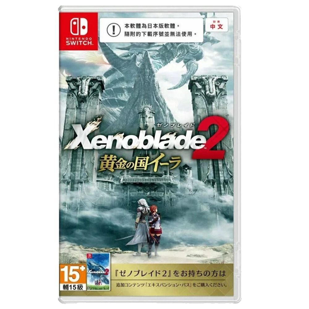 Nintendo 任天堂 Switch 異度神劍2 黃金之國: 伊拉 Xenoblade Chronicles 2 Torna ~ The Golden Country 中文版