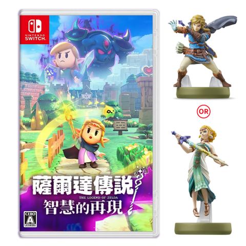 Nintendo 任天堂 NS Switch 薩爾達傳說 智慧的再現+系列amiibo多選一 送滑鼠墊