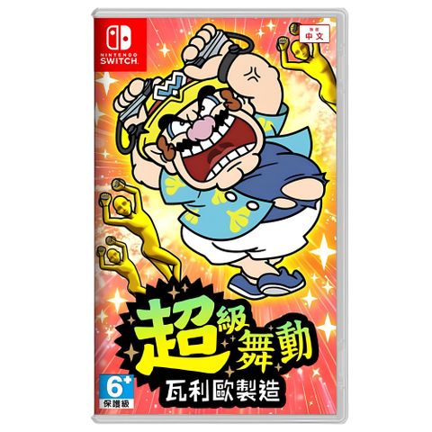 Nintendo 任天堂 Switch 超級舞動 瓦利歐製造 中文版 WarioWare: Move It! 台灣公司貨