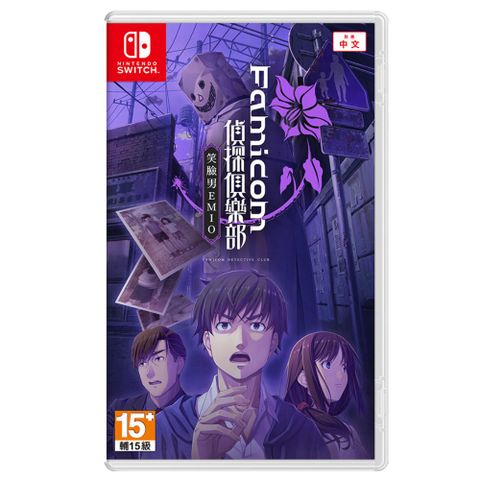 【Nintendo 任天堂】Switch Famicom偵探俱樂部 笑臉男EMIO 中文版