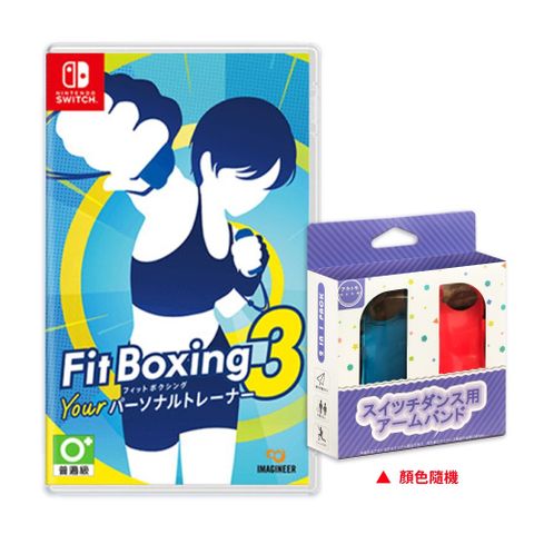 Nintendo 任天堂 NS Switch 健身拳擊 Fit Boxing 3 中文版 送手腕帶