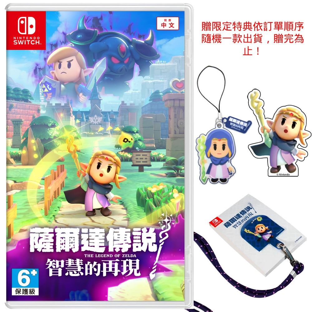 Nintendo 任天堂 Switch NS 薩爾達傳說 智慧的再現 中文版 台灣公司貨