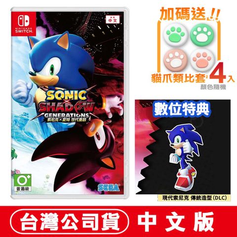 Nintendo 任天堂 NS Switch 索尼克 夏特 世代重啟-中文版