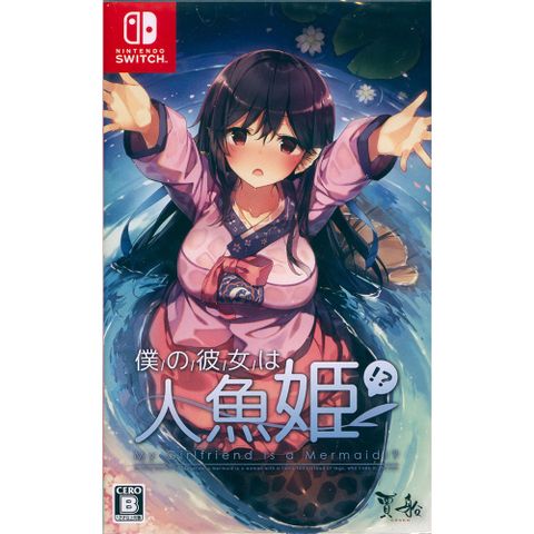 Nintendo 任天堂 NS Switch《青梅竹馬是人魚姬!? My Girlfriend is a Mermaid!?》中英日文日版