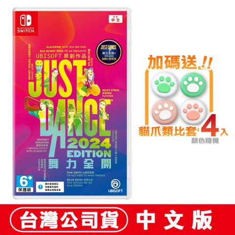 Nintendo 任天堂 NS Switch Just Dance 舞力全開 2024-中文版(盒裝序號)