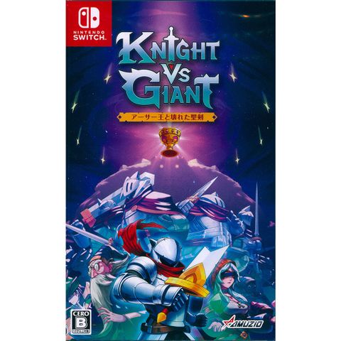 Nintendo 任天堂 NS Switch《騎士對決巨人：破碎石 中 劍 Knight vs Giant: The Broken Excalibur》中英日文日版