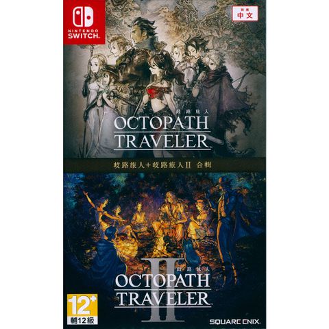 Nintendo 任天堂 NS Switch《歧路旅人 1+2 合輯 OCTOPATH TRAVELER 1+2》中文亞版
