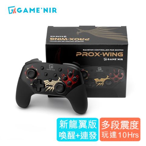 GAME’NIR Switch ProX無線手把 WING龍翼搖桿 支援刷amiibo 支援steam/PC電腦手把 台灣公司貨