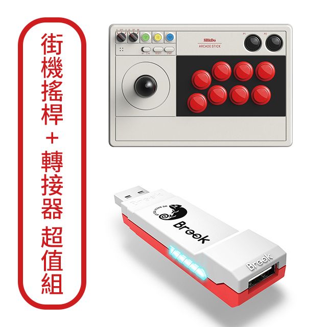 八位堂V3街機搖桿+【Brook】Wingman FGC PS5大搖格鬥轉接器- PChome