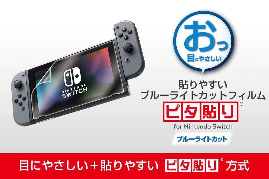 Nintendo Switch HORI 濾藍光主機螢幕保護貼NSW-031 - PChome 24h購物