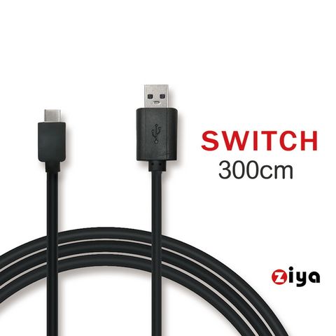 【超長距300CM】[ZIYA] NINTENDO Switch USB Cable 傳輸充電線 遠距狙擊款