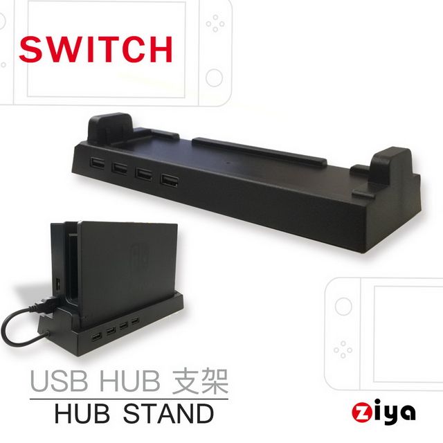 ZIYA 智雅科技 NINTENDO 任天堂 SWITCH USB HUB 集線器 進階款